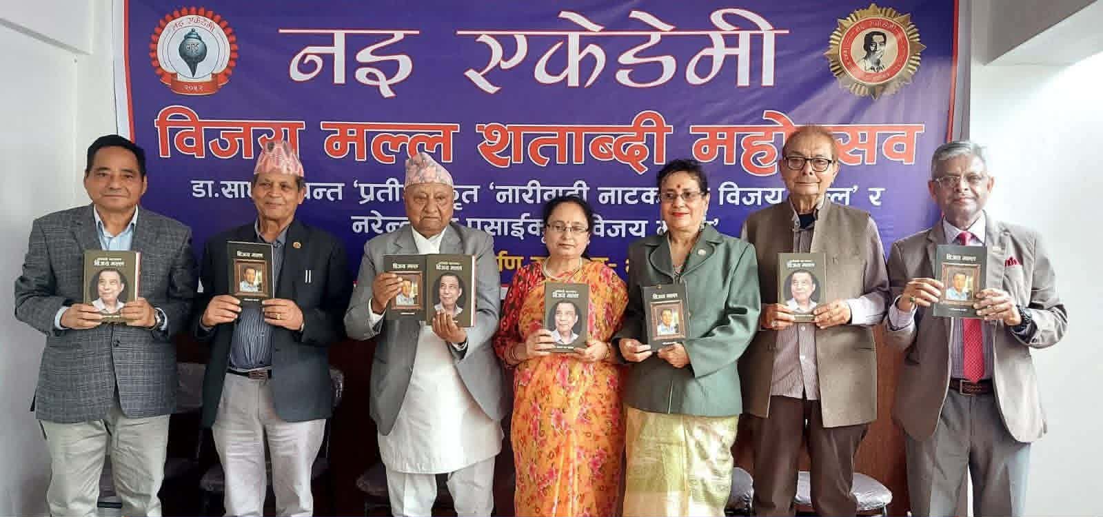 विजय मल्ल शताब्दी महोत्सवको समापन  सम्पन्न 